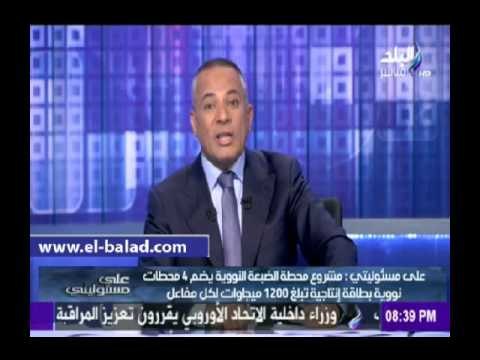 صدى البلد | موسى يحتفل بمشروع الضبعة النووي على الهواء