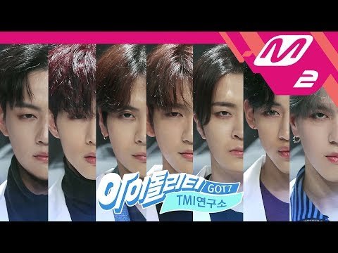 [아이돌리티 IDOLity] GOT7의 TMI 연구소 GOT7's TMI lab Teaser
