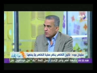 الكاتب الصحفى سليمان جودة يرد على الاعلامى احمد منصور 2-12-2013