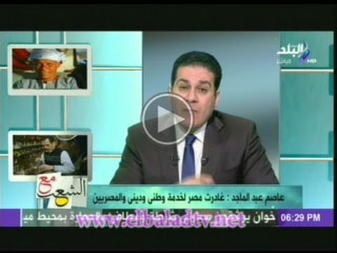 مظهر شاهين لـ عاصم عبد الماجد: ياد يا عاصم اهدا شوية انت مالك ومال مصر !