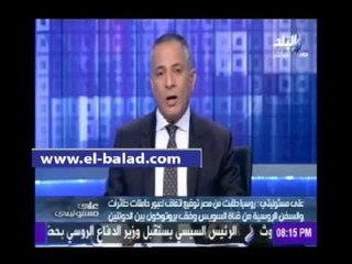 صدى البلد | أحمد موسى: «الروس زي الصعايدة لا يتركون ثأرهم»