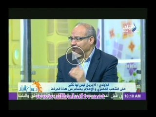 سعيد اللاوندى: 6 ابريل حركة مشكوك فى وطنيتها وتتلقى تمويل من الخارج