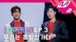 [디큐멘터리] 동방신기 Ep.3 우리는 동방신기다 (D-cumentary: TVXQ! Ep.3 TVXQ!)