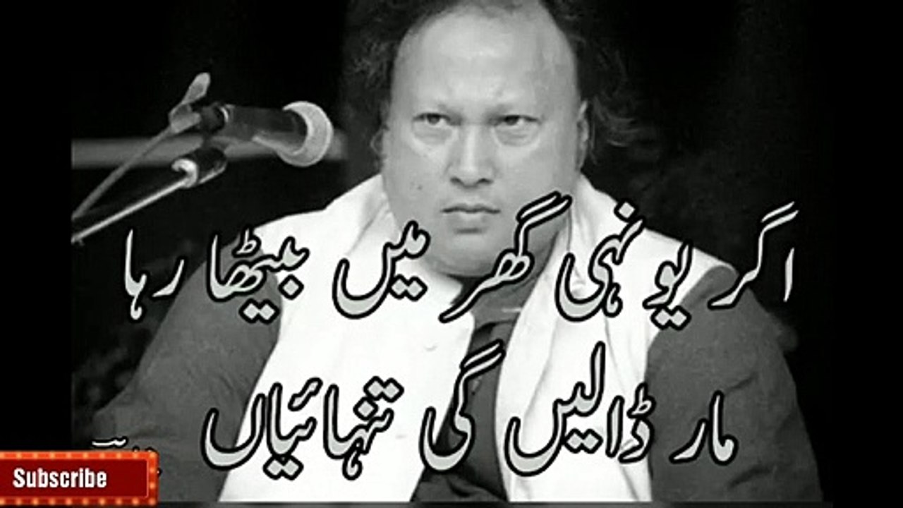 Ustad Nusrat Fateh Ali Khan  Agar yunhi Ghar mein baith