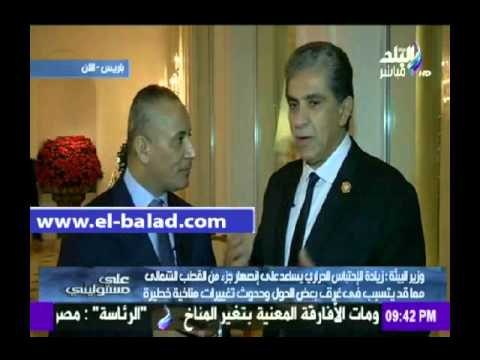 صدى البلد |.وزير البيئة : زيادة الاحتباس الحرارى ينشر الأمراض والأوبئة