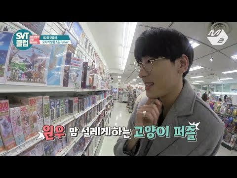 [SVT클럽] 디지털 Ep.2 오사카 도큐핸즈에서 겟꿀러되기! (M2 Only)