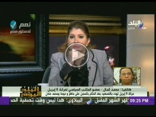 عضو حركة 6 ابريل يهدد بالحشد  ليوم 25 يناير القادم ردا على حبس ماهر ودومة ومحمد عادل