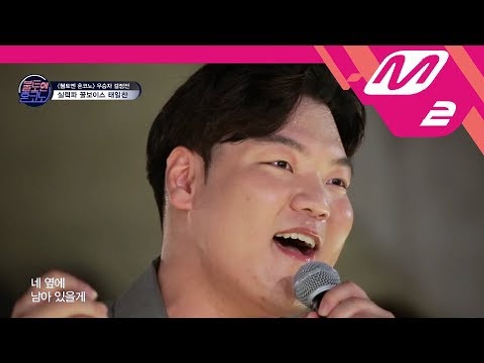 [불토엔 혼코노] TOP7 태일찬 - 동화 (원곡: 멜로망스)