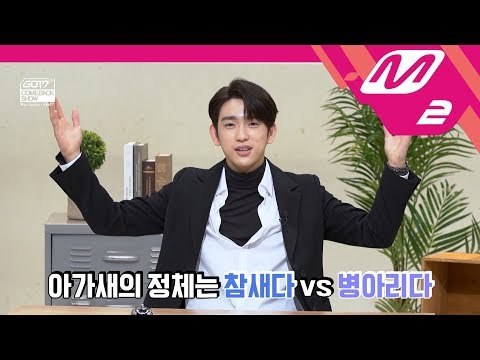 [GOT7 COMEBACK SHOW] GOT7의 7분토론 Part.2 - 아가새의 정체는 참새다 VS 병아리다 (ENG SUB)