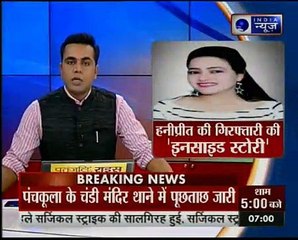 Suno India_ हरियाणा पुलिस की हनीप्रीत से चंडीमंदिर थाने में पूछताछ