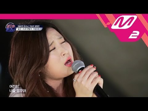 [불토엔 혼코노] TOP7 이은서 - 가을안부 (원곡: 먼데이키즈)
