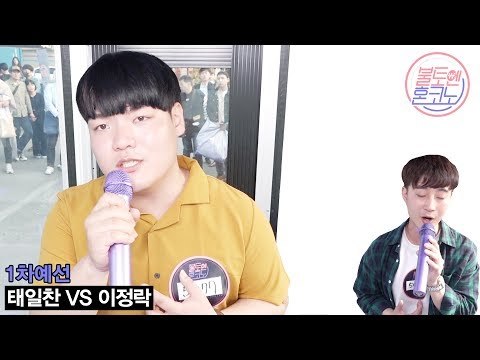 [불토엔 혼코노] 보컬 유튜버 태일찬 - 지나오다 (원곡 : 닐로) 1차 예선 Best 4