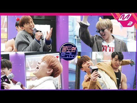 [코노파이트] 몬스타엑스(MONSTA X) Teaser | 불토엔 혼코노 X U+아이돌Live