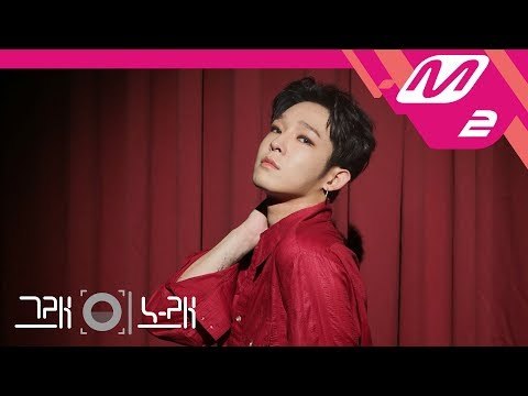 [그래 이 노래] 사우스클럽 남태현(South Club Nam Tae Hyun) - GROWN UP