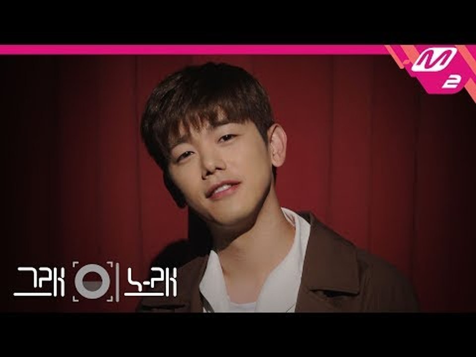 [그래 이 노래] 에릭남(Eric Nam) - Miss You