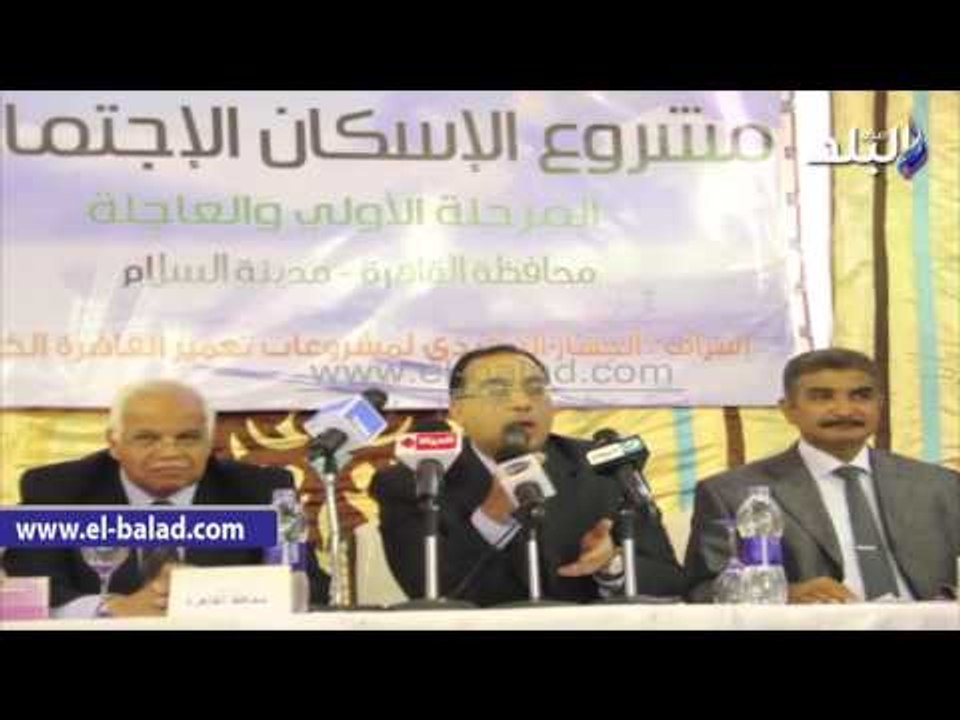 صدى البلد | وزير الإسكان: الانتهاء من تسكين 250...