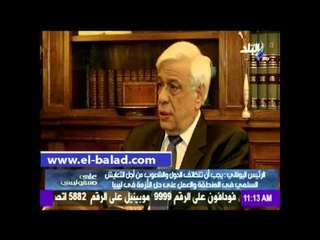 الرئيس اليوناني لصدي البلد: اليونان تعاني من اختراق لمجالها الجوي من جانب تركيا