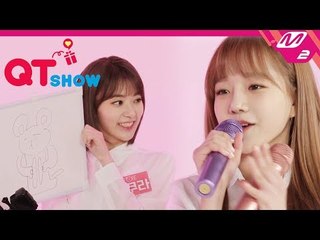 아이즈원(IZ*ONE) 먹방, 노래방, 춤방 다~ 하는 앚둥이들의 투머치한 퀴즈쇼! | [QT SHOW] Ep.2 (ENG/JPN SUB)