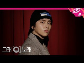 [그래 이 노래] 베이빌론(Babylon) - 그리운 건 그때 그대(Feat. 정일훈 of 비투비)