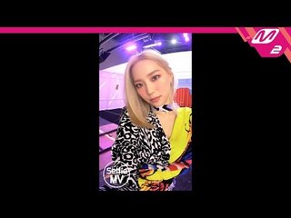 [Selfie MV] CLC(씨엘씨) - No