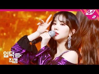 [입덕직캠] 여자친구 은하 직캠 4K ‘해야(Sunrise)’ (GFRIEND EUNHA FanCam) | @MCOUNTDOWN_2019.1.31