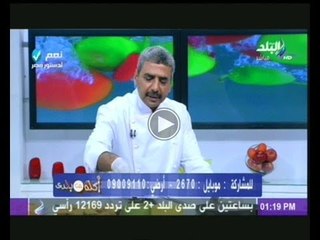 اكلة من بلدى مع الشيف محمود عطية 6-1-2014