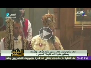 البابا يوجه كلمة للرئيس عدلى منصور