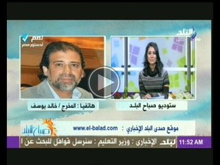 المخرج خالد يوسف: الاخوان حاولوا تشوية الدستور بطبع مواد مزورة وتوزيعها