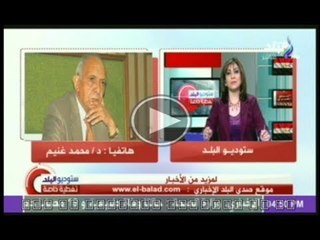 اراء الدكتور محمد غنيم فى كل الاحداث الحالية فى مصر