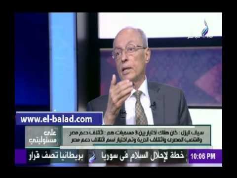 صدى البلد | سيف اليزل: دعم مصر ليس الحزب الوطني