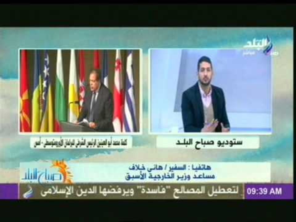 السفير هانى خلاف: أبوالعينين يملك قدرات أم كلثوم وهيكل فى كيفية تشكيل الراى العام العالمى باتجاه مصر