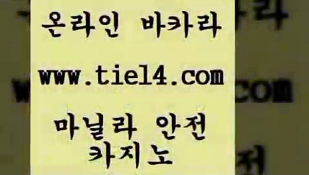 tie14.com 사설카지노 골드카지노 보드게임 tie14.com라이브바카라 】tie14∴com∞골드카지노【 카지노사이트 골드카지노 생중계바카라