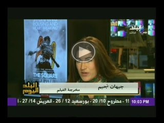 لقاء مع فريق عمل الفيلم المصرى الميدان المرشح لجائزة اوسكار