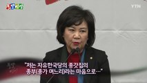 [돌발영상] 가족의 탄생-자유한국당의 며느리 / YTN