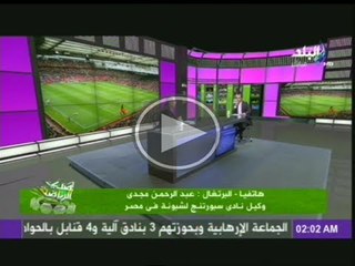 Descargar video: انفراد لصدى الرياضة ...شيكابالا رسميا فى لشبونه البرتغالى