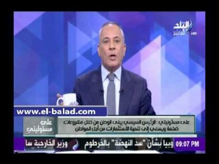 صدى البلد | موسى: الأقمار الصناعية المصرية ترصد سد النهضة