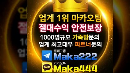 스포츠중계 먹튀검증 ✂ 먹튀신고  먹튀제보는 "마카오 커뮤니티" 【텔레그램:maka222】