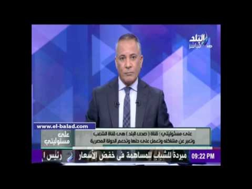 صدى البلد | موسى: نجاح «صدى البلد» لا ينسب لشخص...