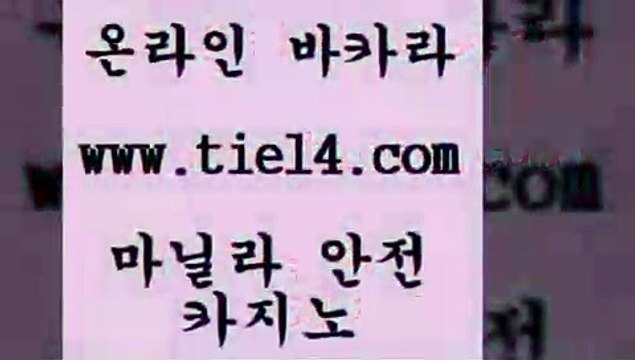 tie14.com 사설카지노 골드카지노 베가스카지노 tie14.com블랙잭 『골드카지노￥tie14。COM』 호텔카지노 골드카지노 마닐라여행