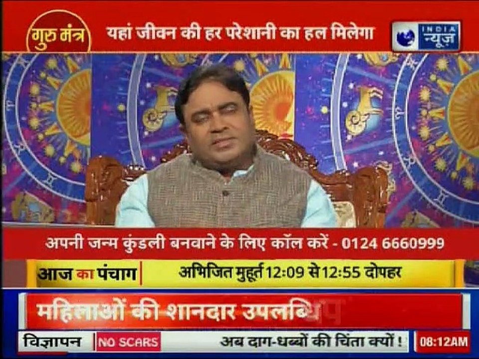 Astrology Tips for Money: रूपये पैसे की समस्या को दूर करने के ज्योतिष उपाय,आज का पंचांग Guru Mantra