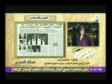 نائب رئيس قسم الحوادث باليوم السابع يكشف تفاصيل حوار مرسى مع الشيخة موزة والعريان !!!