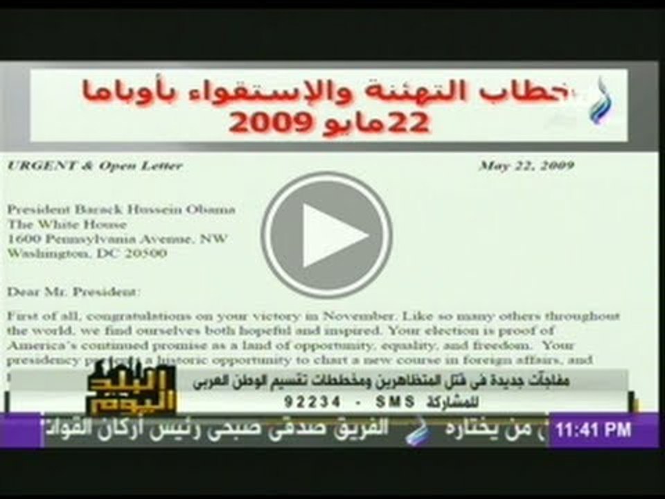 وثيقة فى 2009  تثبت تورط د.سعد الدين ابراهيم و داليا زيادة و طارق حجى وغيرهم بلاستقوا باوباما