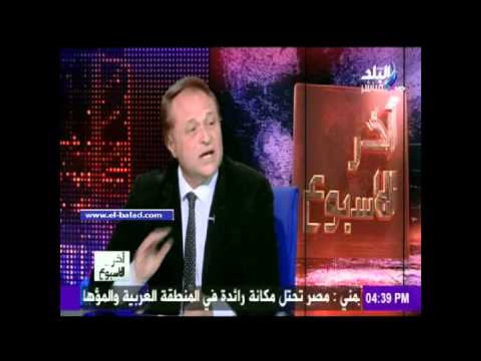 صدى البلد |  رئيس أ ش أ لـ"أخر الأسبوع": السيسي أحبط مخطط تقسيم مصر بثورة 30 يونيو