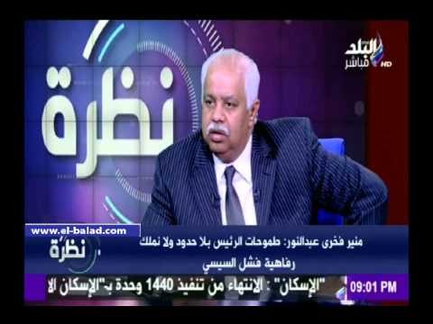 صدى البلد | عبد النور: النظام الإداري للدولة يحتاج لإعادة هيكلة