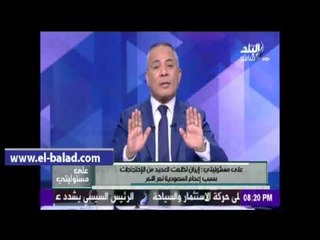 صدى البلد |أحمد موسى: هجمة إرهابية من حزب الله  والموالين لإيران ضد السعودية