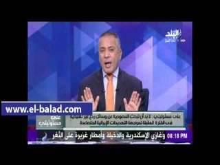 Download Video: صدى البلد |أحمد موسى :المملكة السعودية في حاجة لوسائل ردع غير تقليدية