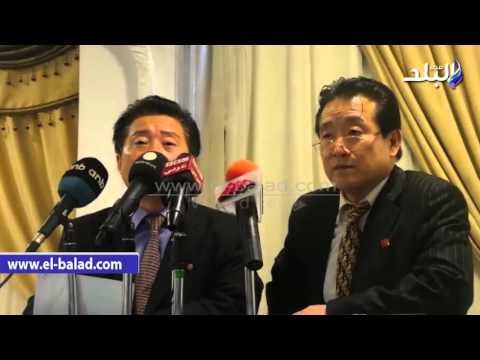 صدى البلد |بدء مؤتمر تجربة القنابل الهيدروجينية بمقر الاستقلال بحضور سفير كوريا الشمالية