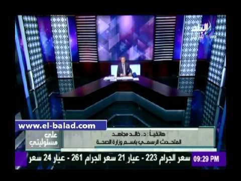 صدى البلد | الصحة تنفي إضراب أطباء معهد ناصر