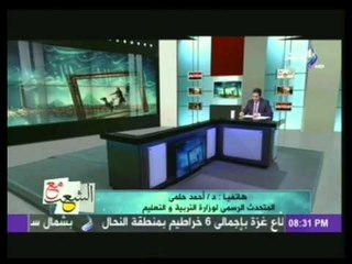 المتحدث باسم وزارة التعليم: سيتم تعديل المناهج فقط ولا تأجيل لامتحانات اخر العام