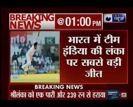 भारत ने पारी और 239 रन से जीत दर्ज की, सीरीज में 1-0 की बढ़त_ India vs Sri Lanka